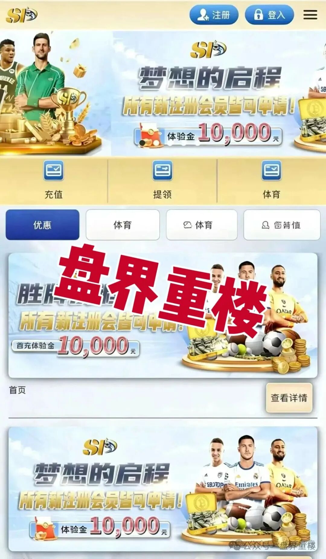 【胜牌体育】资金盘骗局,短命盘,看见的一定要远离! 【胜牌体育】资金盘骗局,短命盘,看见的一定要远离!