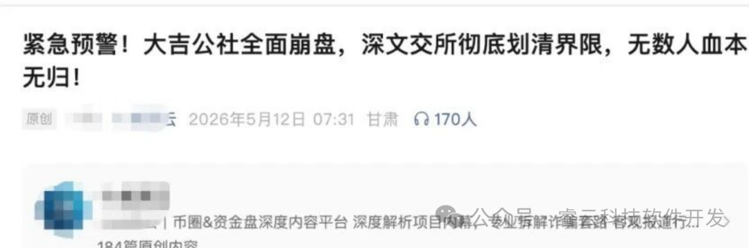 【大吉公社】提现越来越难、团队长集体失声——这个盘子到底怎么了? 【大吉公社】提现越来越难、团队长集体失声——这个盘子到底怎么了?
