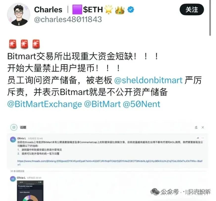 暴雷【BitMart交易所】已被禁止提币,高返佣拉人头吃客损,连代理也被坑杀! 暴雷【BitMart交易所】已被禁止提币,高返佣拉人头吃客损,连代理也被坑杀!