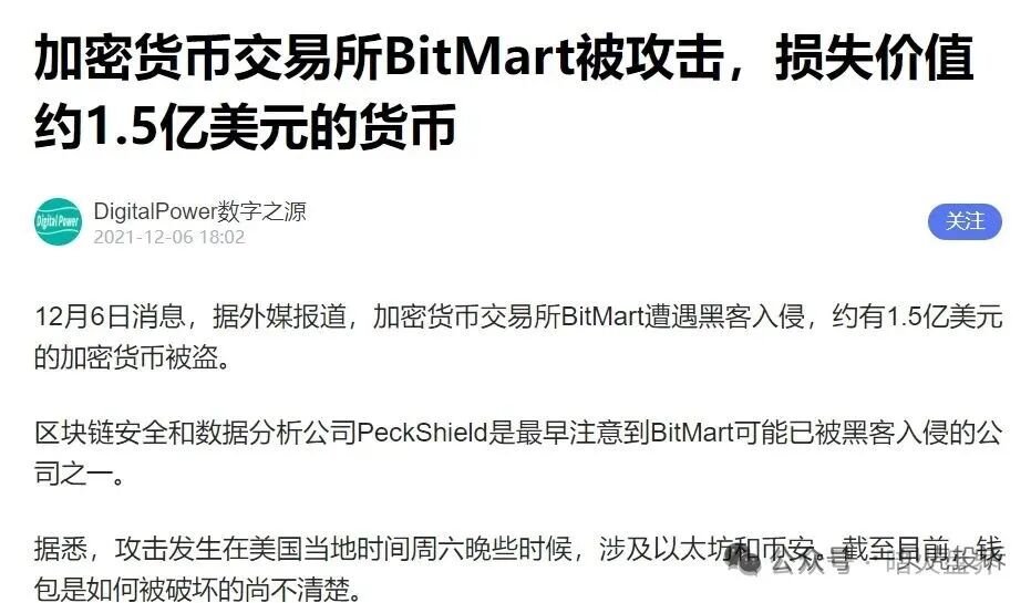暴雷【BitMart交易所】已被禁止提币,高返佣拉人头吃客损,连代理也被坑杀! 暴雷【BitMart交易所】已被禁止提币,高返佣拉人头吃客损,连代理也被坑杀!