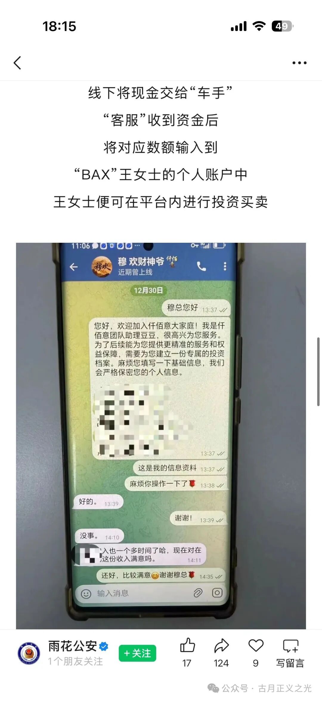 【仟佰意BAX交易所】资金盘骗局,警方发布预警,典型的柬埔寨杀猪盘,警惕要崩盘跑路了… 【仟佰意BAX交易所】资金盘骗局,警方发布预警,典型的柬埔寨杀猪盘,警惕要崩盘跑路了…