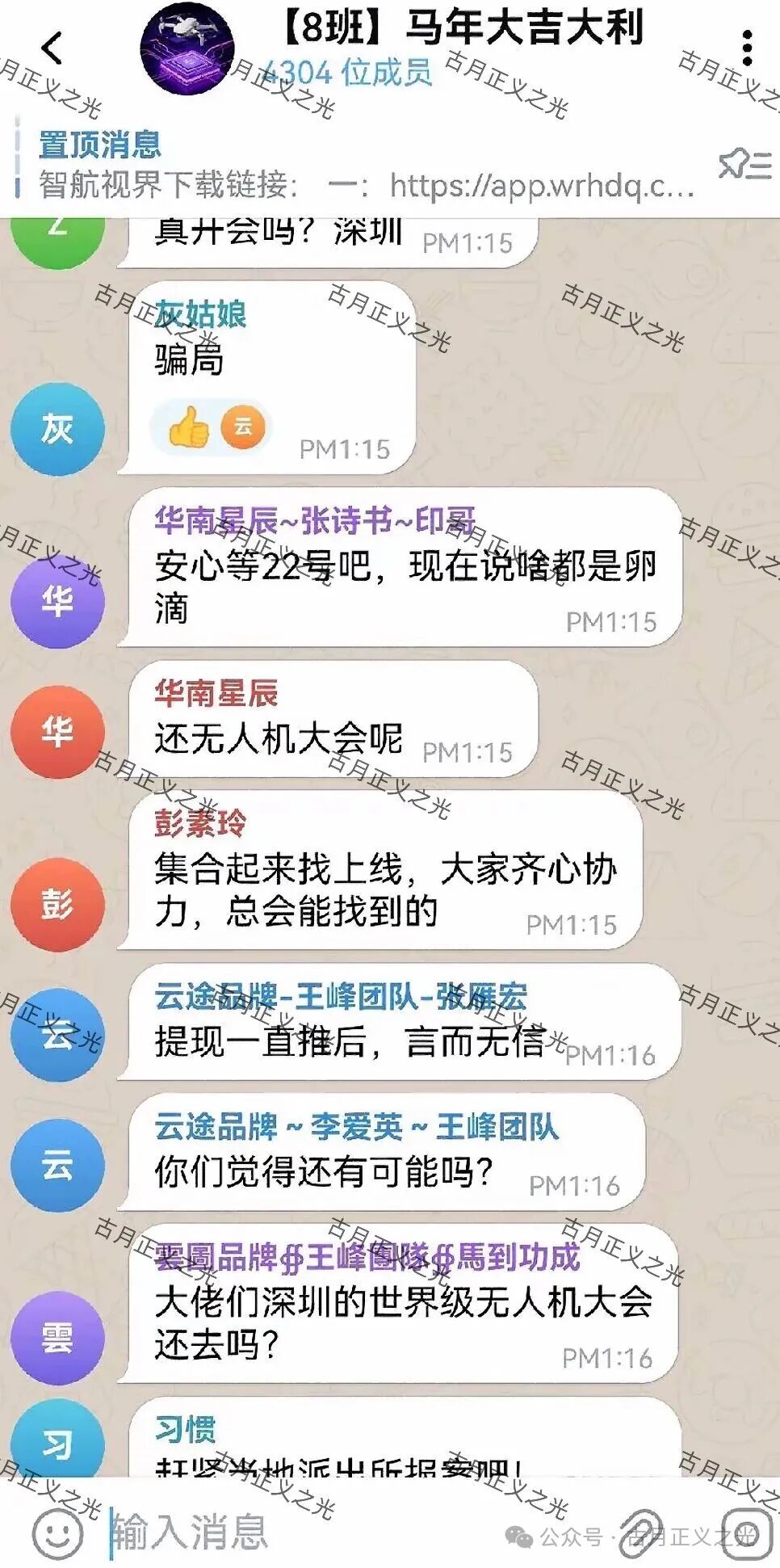 骗局【智航视界(智航智引)】已经不能提现,崩盘跑路了,各位应及时止损... 骗局【智航视界(智航智引)】已经不能提现,崩盘跑路了,各位应及时止损...