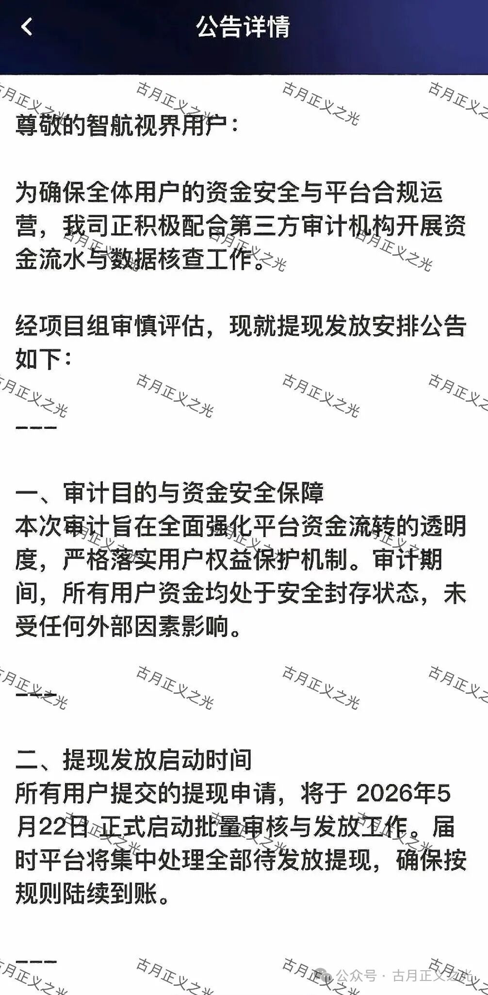 骗局【智航视界(智航智引)】已经不能提现,崩盘跑路了,各位应及时止损... 骗局【智航视界(智航智引)】已经不能提现,崩盘跑路了,各位应及时止损...