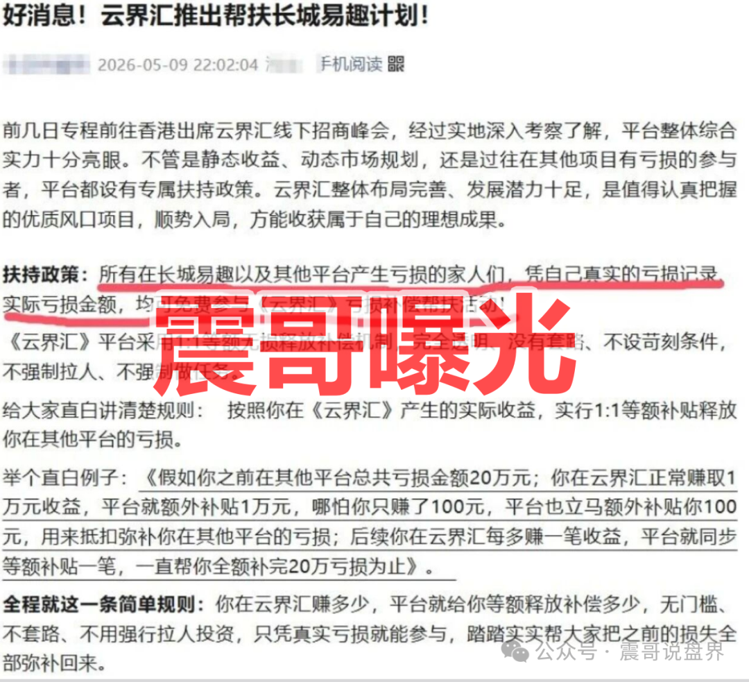 【云界汇】资金盘骗局，想圈长城易趣会员钱，远离快割项目！