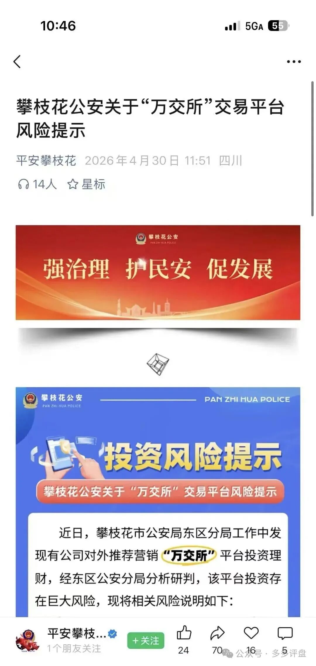 深度预警:远景未来、鸿运万交所诈骗套路全曝光 深度预警:远景未来、鸿运万交所诈骗套路全曝光