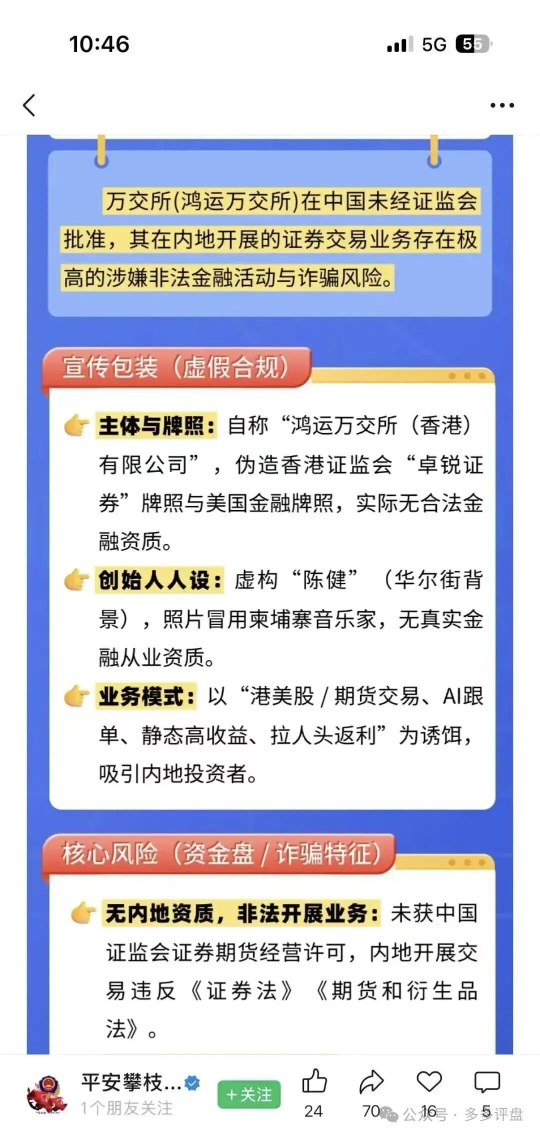 深度预警:远景未来、鸿运万交所诈骗套路全曝光 深度预警:远景未来、鸿运万交所诈骗套路全曝光