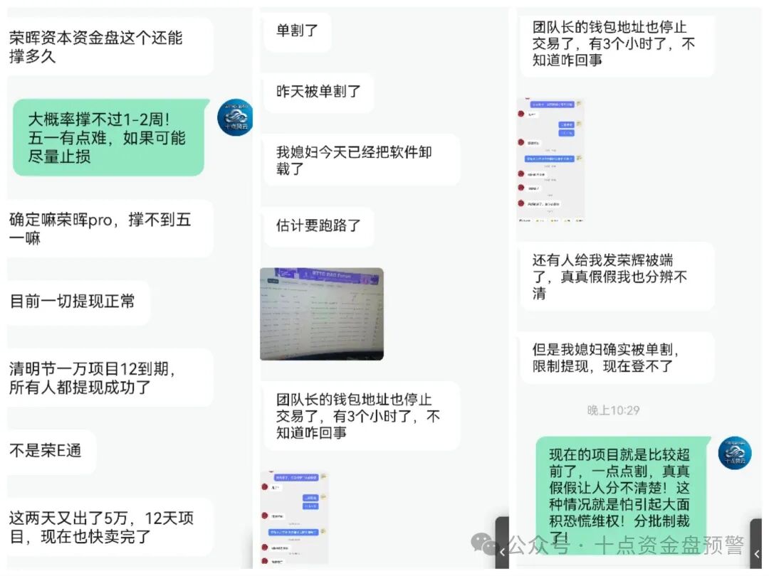 实锤！荣晖资本（荣晖PRO）彻底跑路，我的预判再次应验，又一批玩家血本无归！