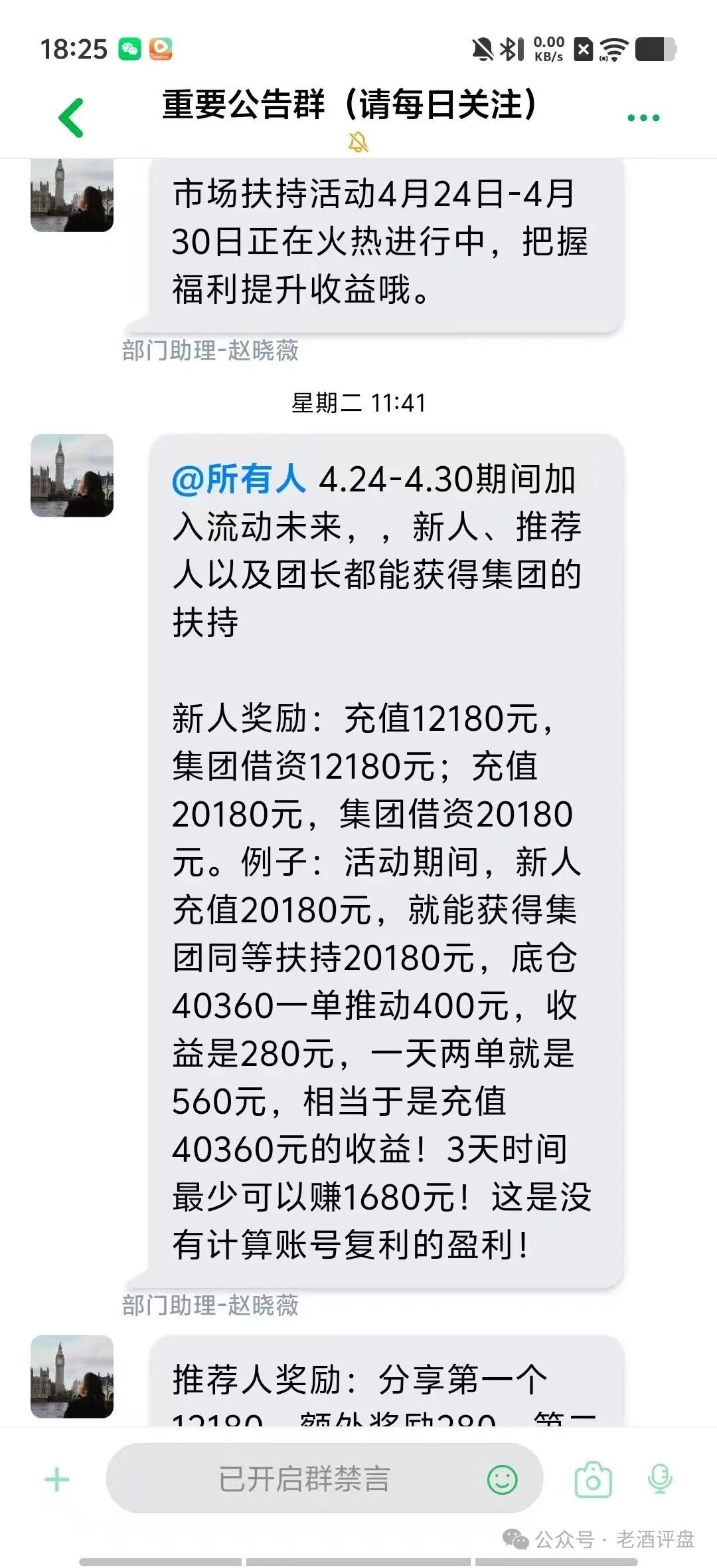 恒信“流动未来”5-1前后疯狂搞活动,项目方急了,暴力威胁知名博主。种种迹象表明崩盘在即,大家拭目以待! 恒信“流动未来”5-1前后疯狂搞活动,项目方急了,暴力威胁知名博主。种种迹象表明崩盘在即,大家拭目以待!