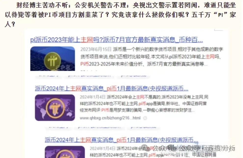 五千万用户的财富梦,碎在了Pi Network精心编织的谎言里 五千万用户的财富梦,碎在了Pi Network精心编织的谎言里