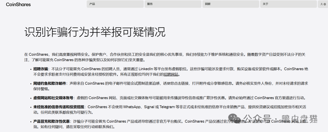 “CoinShares” 冒充正规企业,官方已辟谣,实则是境外杀猪盘! “CoinShares” 冒充正规企业,官方已辟谣,实则是境外杀猪盘!