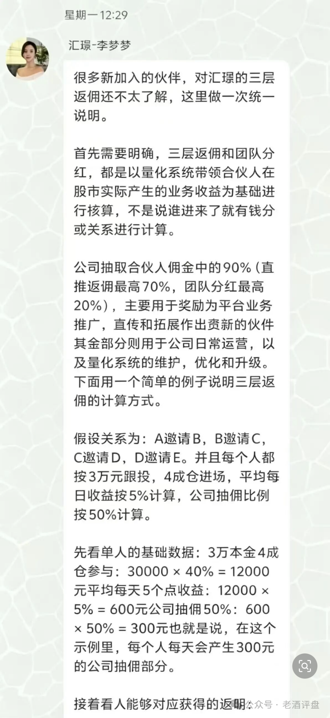 “汇璟量投”多层级返佣,典型资金盘套路,小心血本无归!! “汇璟量投”多层级返佣,典型资金盘套路,小心血本无归!!