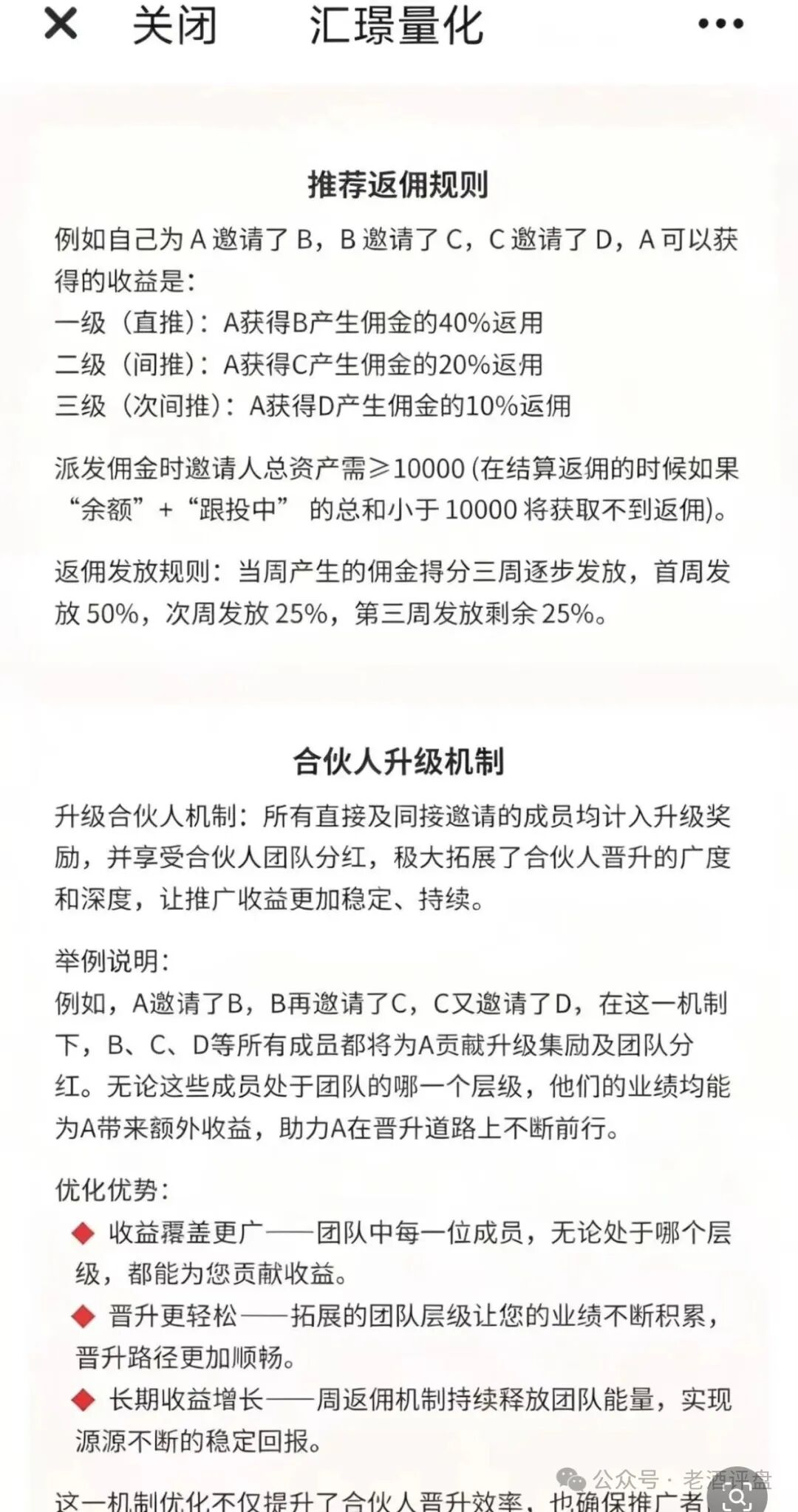 “汇璟量投”多层级返佣,典型资金盘套路,小心血本无归!! “汇璟量投”多层级返佣,典型资金盘套路,小心血本无归!!
