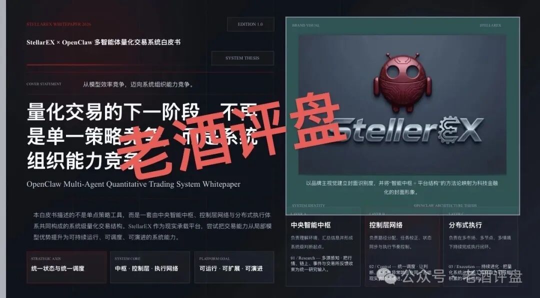 拆解StellarEX(AI龙虾量化)骗局:披着AI量化外衣的资金盘项目!!! 拆解StellarEX(AI龙虾量化)骗局:披着AI量化外衣的资金盘项目!!!