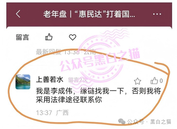 “惠民达”是恶劣的杀猪盘，涉诈团伙“李成伟”洗脑并欺诈长辈养老钱，期待子女知晓并劝离此虚构项目。
