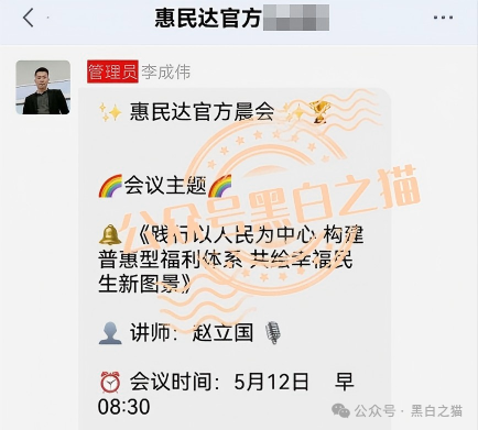 “惠民达”是恶劣的杀猪盘，涉诈团伙“李成伟”洗脑并欺诈长辈养老钱，期待子女知晓并劝离此虚构项目。