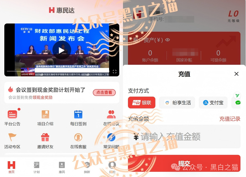 “惠民达”是恶劣的杀猪盘，涉诈团伙“李成伟”洗脑并欺诈长辈养老钱，期待子女知晓并劝离此虚构项目。