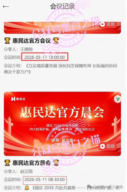 “惠民达”是恶劣的杀猪盘，涉诈团伙“李成伟”洗脑并欺诈长辈养老钱，期待子女知晓并劝离此虚构项目。