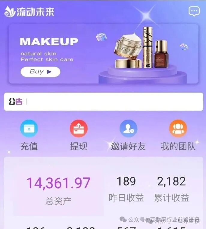 流动未来,恒信集团全线崩盘,众多参与者血本无归! 流动未来,恒信集团全线崩盘,众多参与者血本无归!