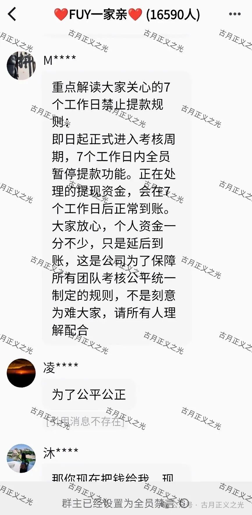 【FuYou福幼】资金盘骗局,7天不能提现,宣布崩盘跑路了,各位及时止损! 【FuYou福幼】资金盘骗局,7天不能提现,宣布崩盘跑路了,各位及时止损!