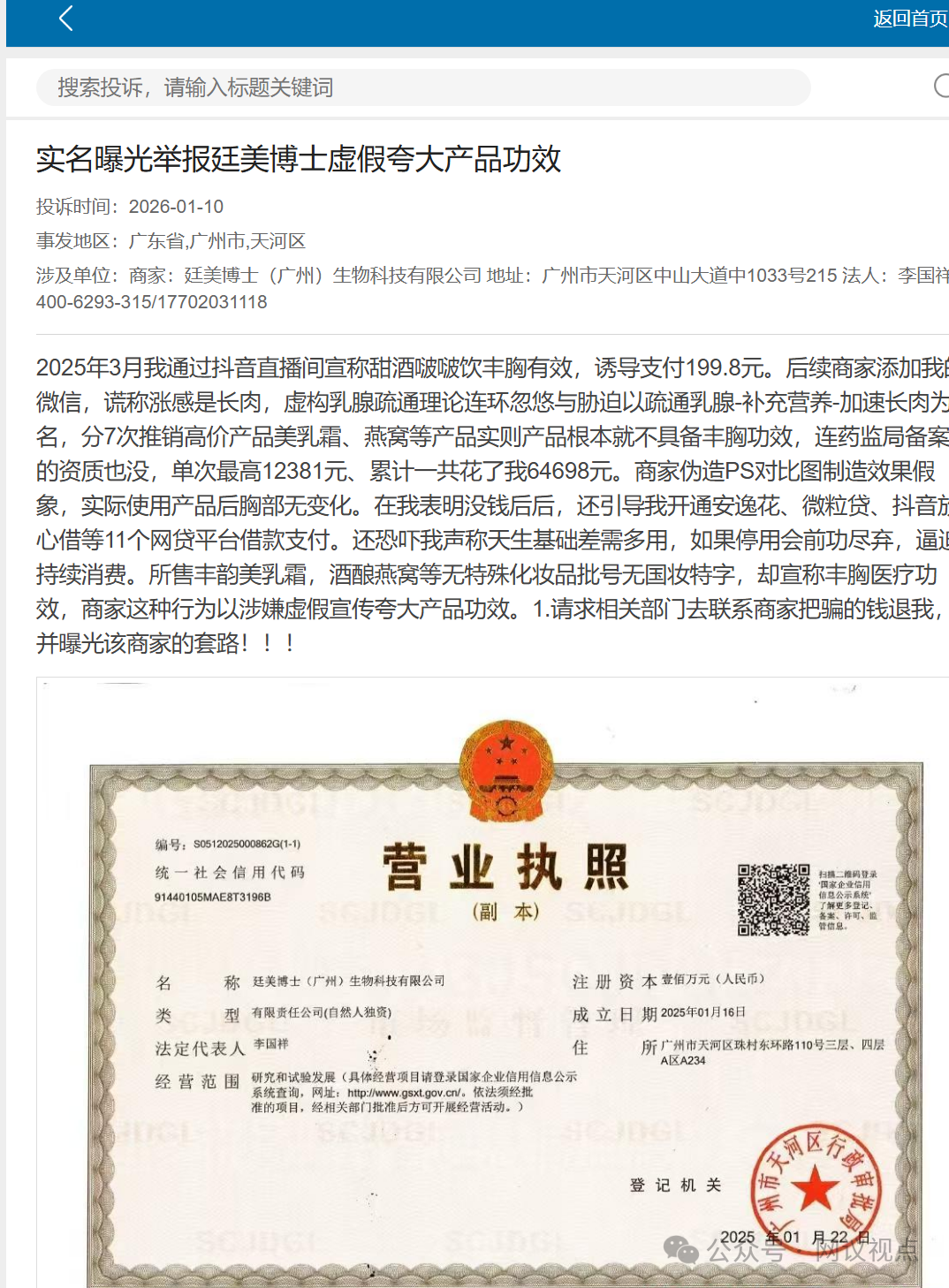起底“廷美博士丰胸产品”网络引流的层层骗局! 起底“廷美博士丰胸产品”网络引流的层层骗局!