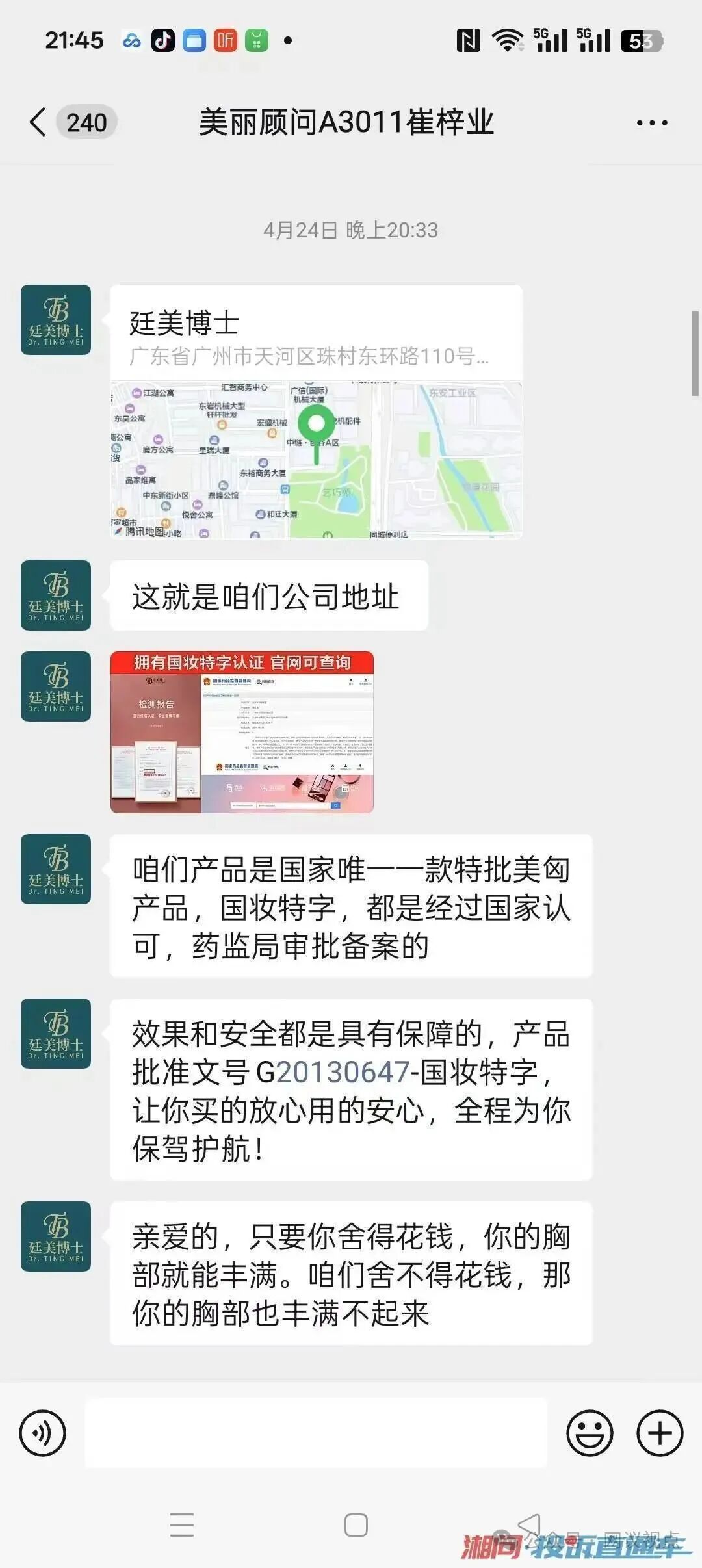 起底“廷美博士丰胸产品”网络引流的层层骗局! 起底“廷美博士丰胸产品”网络引流的层层骗局!