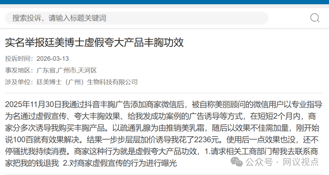 起底“廷美博士丰胸产品”网络引流的层层骗局! 起底“廷美博士丰胸产品”网络引流的层层骗局!