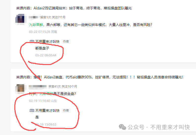 警方发出预警【九彩果鲜】是“拼团类”电信诈骗,圈钱过亿! 警方发出预警【九彩果鲜】是“拼团类”电信诈骗,圈钱过亿!