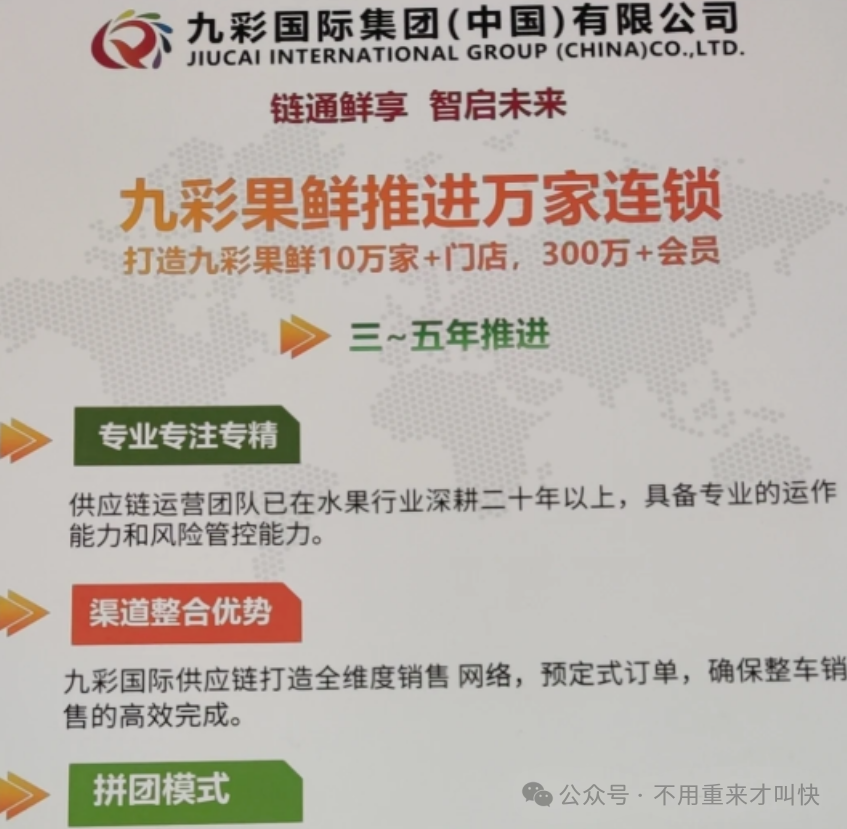 警方发出预警【九彩果鲜】是“拼团类”电信诈骗,圈钱过亿! 警方发出预警【九彩果鲜】是“拼团类”电信诈骗,圈钱过亿!