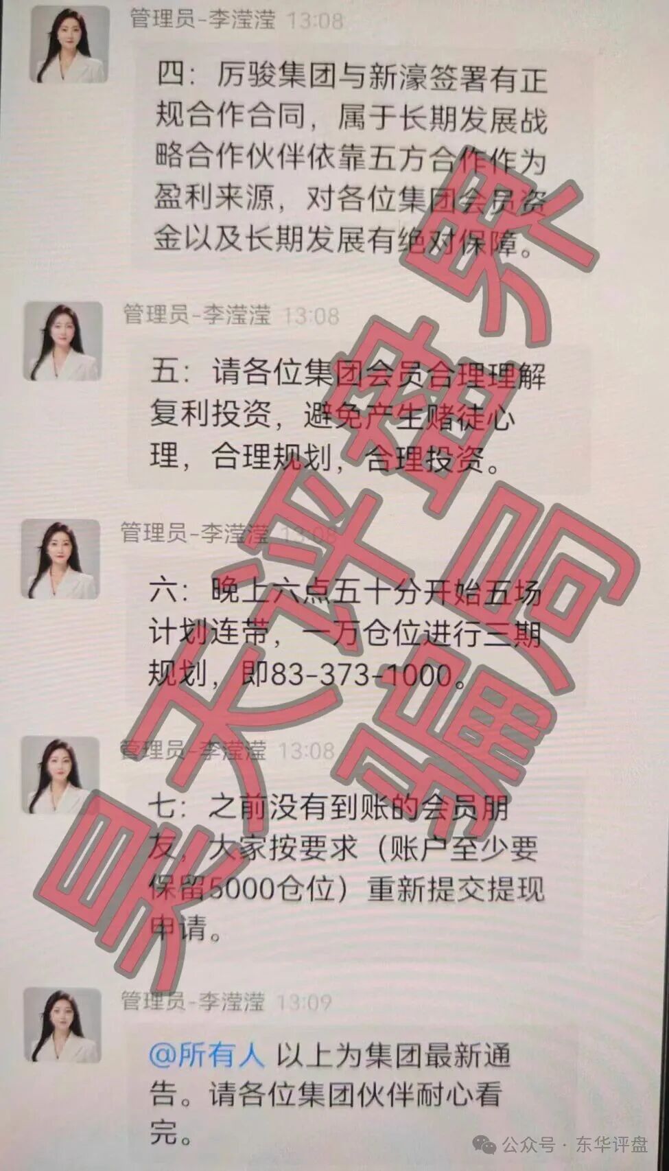 【新濠国际(励骏集团)】彩票骗局,目前部分会员提现已经开始限制,彻底要崩盘跑路了! 【新濠国际(励骏集团)】彩票骗局,目前部分会员提现已经开始限制,彻底要崩盘跑路了!