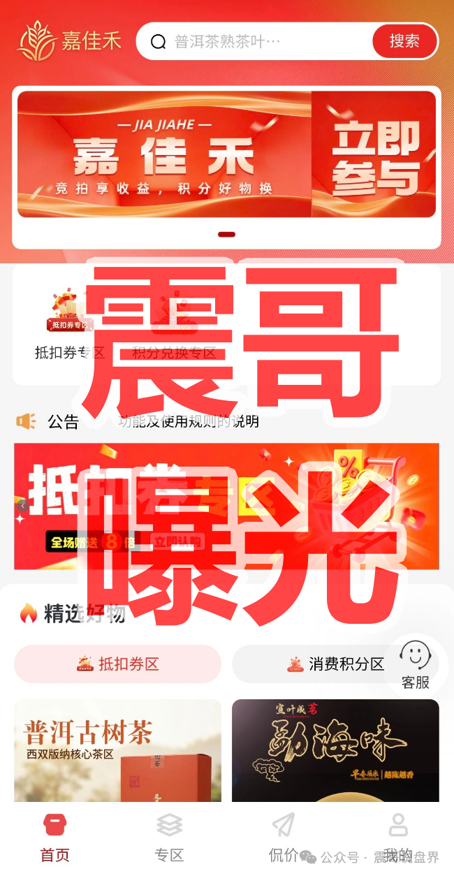 揭秘【嘉佳禾】是资金盘骗局,拿不准请咨询国家反诈中心96110 揭秘【嘉佳禾】是资金盘骗局,拿不准请咨询国家反诈中心96110