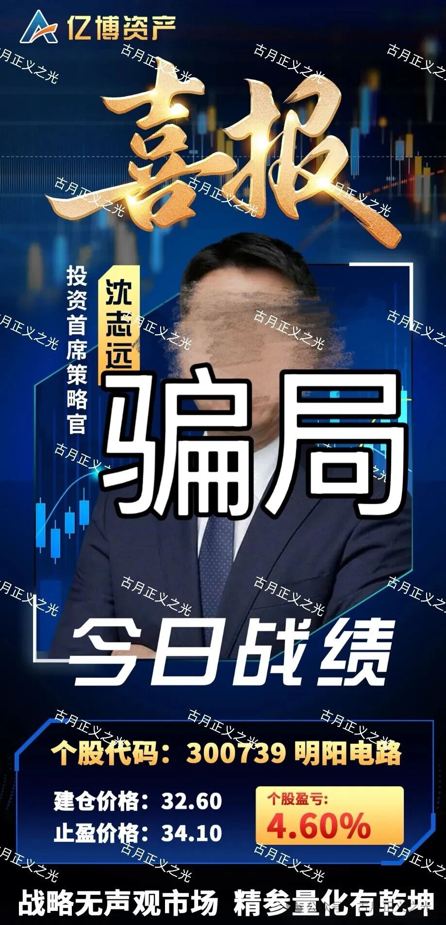 揭秘【亿博资产】和【文溪投资】股票骗局,平台导师沈志远,周文涛全是骗子冒充的假名,要崩盘跑路了… 揭秘【亿博资产】和【文溪投资】股票骗局,平台导师沈志远,周文涛全是骗子冒充的假名,要崩盘跑路了…