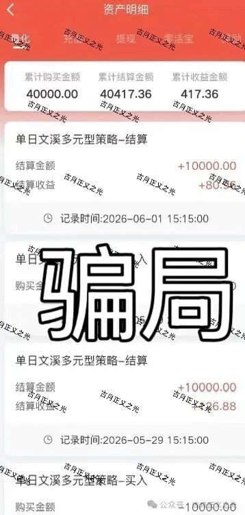 揭秘【亿博资产】和【文溪投资】股票骗局,平台导师沈志远,周文涛全是骗子冒充的假名,要崩盘跑路了… 揭秘【亿博资产】和【文溪投资】股票骗局,平台导师沈志远,周文涛全是骗子冒充的假名,要崩盘跑路了…