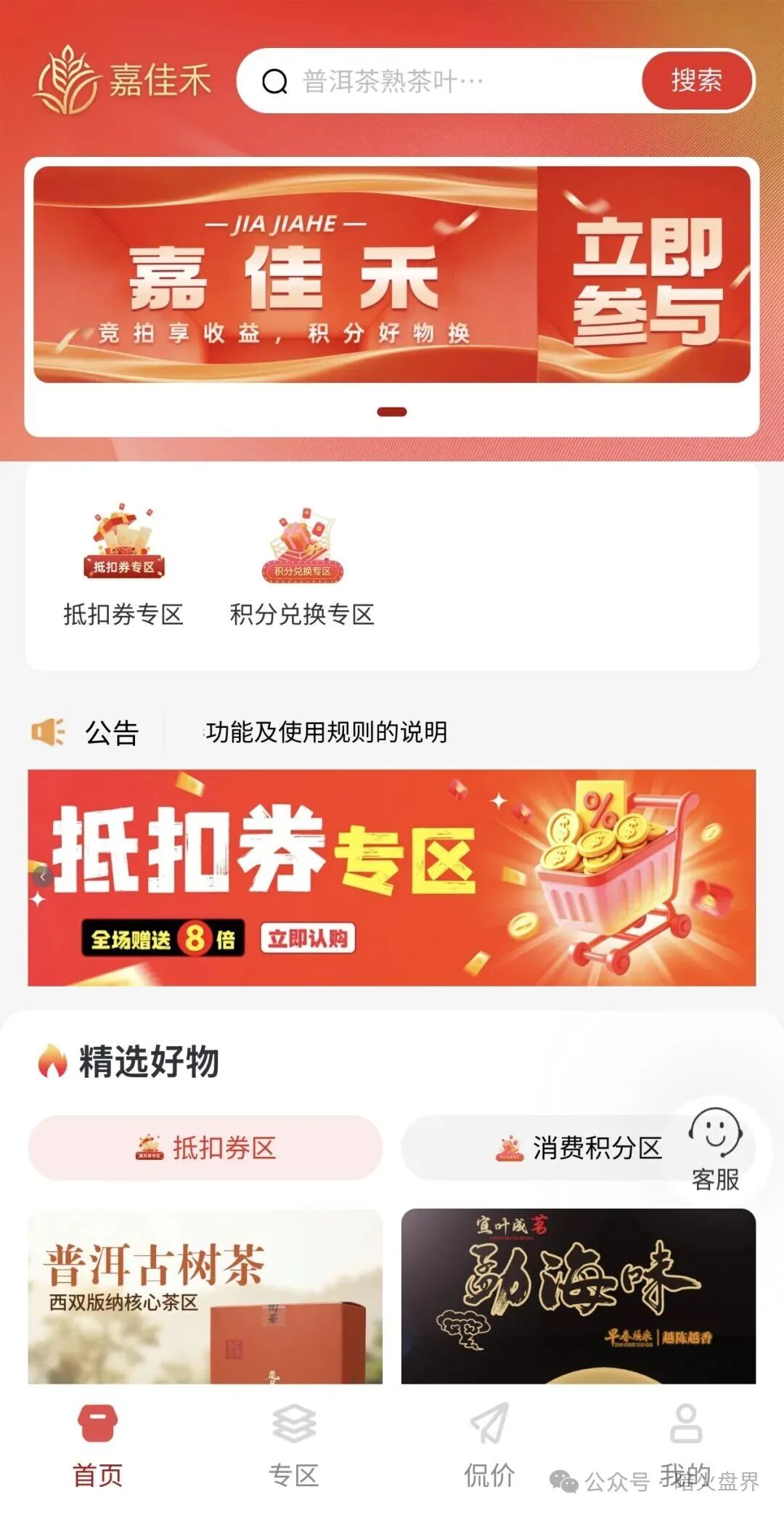 曝光【嘉佳禾】消费商城碰瓷云南茶交所造势,实为典型庞氏资金诈骗盘! 曝光【嘉佳禾】消费商城碰瓷云南茶交所造势,实为典型庞氏资金诈骗盘!