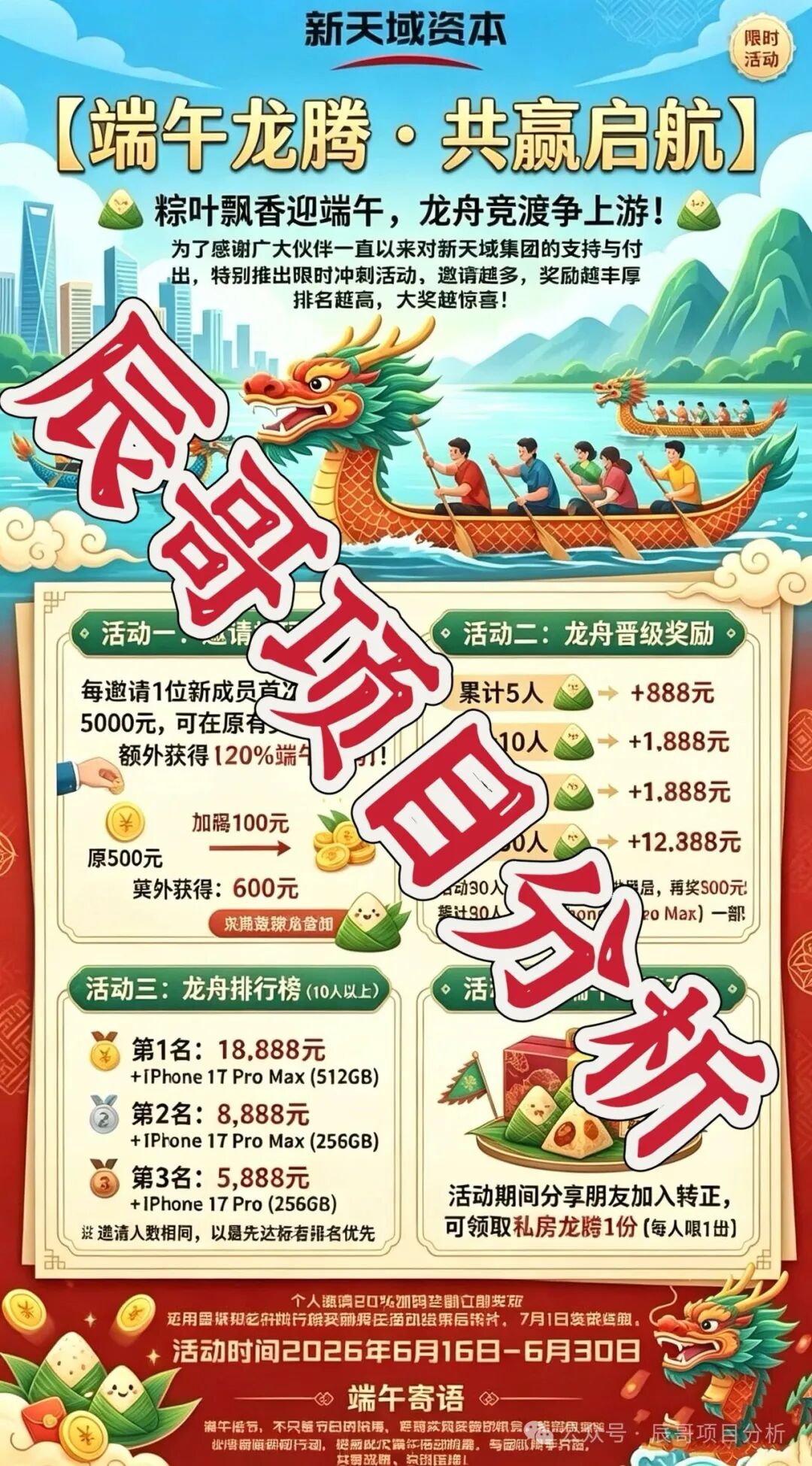 澳博(新天域资本)彩票骗局,端午疯狂拉新,数百用户遭限制提现,高度预警,即将崩盘! 澳博(新天域资本)彩票骗局,端午疯狂拉新,数百用户遭限制提现,高度预警,即将崩盘!