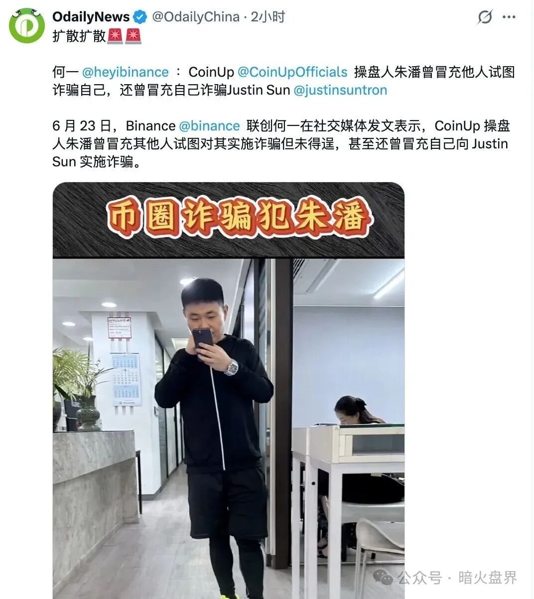 “聚币”仿盘“CoinUP”暴跌99%,操盘手猪潘曾诈骗“何一”未遂,诈骗史被曝光! “聚币”仿盘“CoinUP”暴跌99%,操盘手猪潘曾诈骗“何一”未遂,诈骗史被曝光!