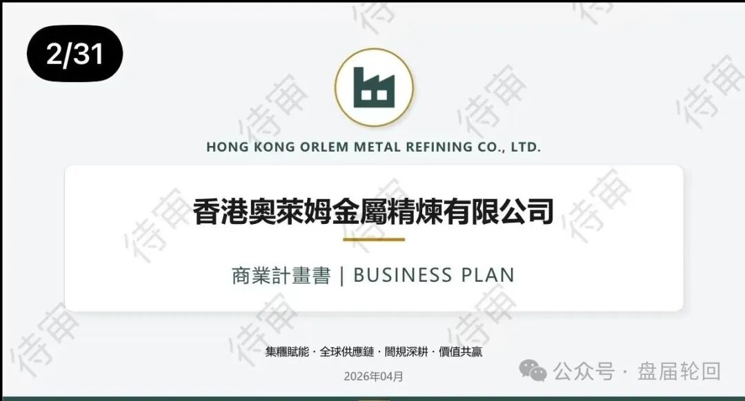 重磅警示:“香港奥莱姆”贵金属实为包装精良庞氏盘,收割在即!! 重磅警示:“香港奥莱姆”贵金属实为包装精良庞氏盘,收割在即!!