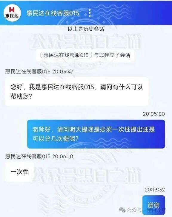 “惠民达”陷阱揭秘:老人深陷连环骗局,财产被掏空 “惠民达”陷阱揭秘:老人深陷连环骗局,财产被掏空
