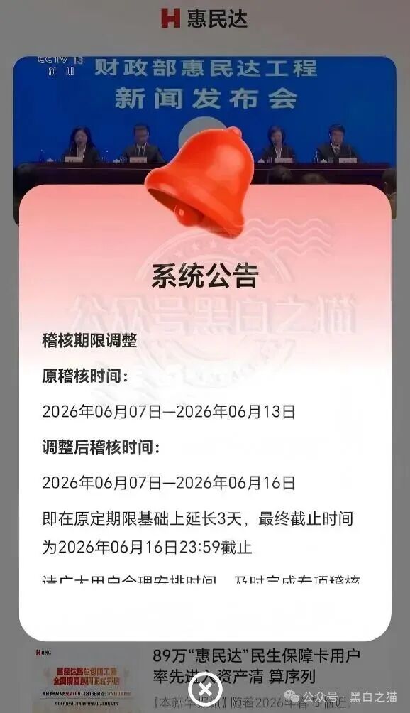“惠民达”陷阱揭秘:老人深陷连环骗局,财产被掏空 “惠民达”陷阱揭秘:老人深陷连环骗局,财产被掏空