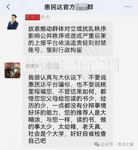 “惠民达”陷阱揭秘:老人深陷连环骗局,财产被掏空 “惠民达”陷阱揭秘:老人深陷连环骗局,财产被掏空