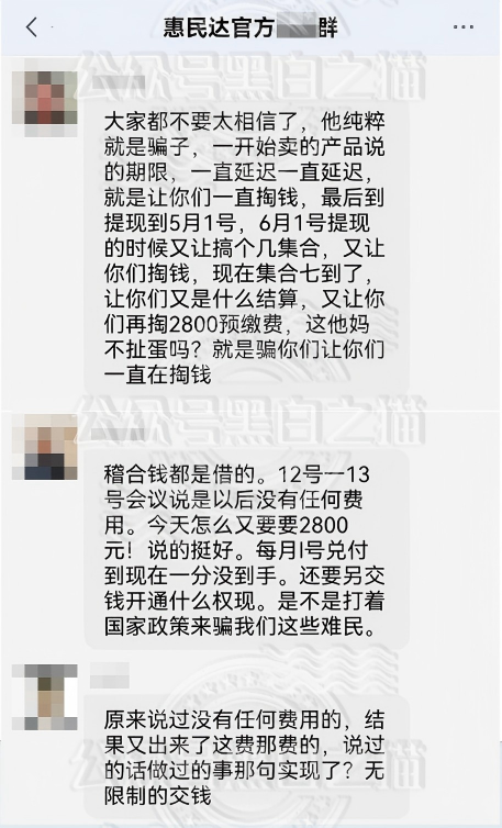 陷阱揭秘【惠民达】老人深陷连环骗局,财产被掏空! 陷阱揭秘【惠民达】老人深陷连环骗局,财产被掏空!