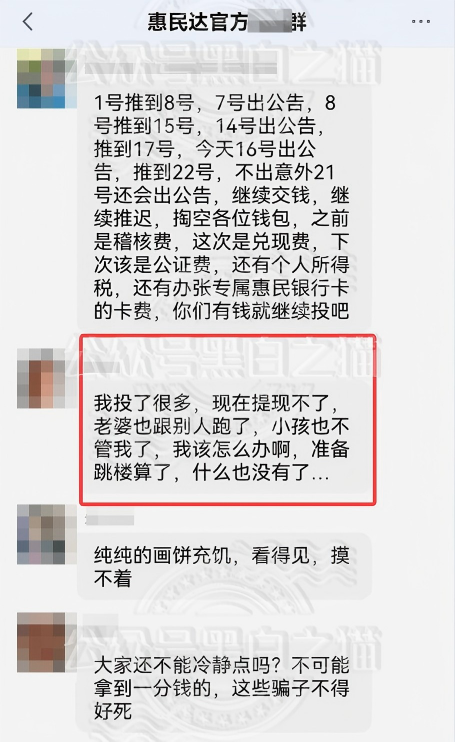 陷阱揭秘【惠民达】老人深陷连环骗局,财产被掏空! 陷阱揭秘【惠民达】老人深陷连环骗局,财产被掏空!
