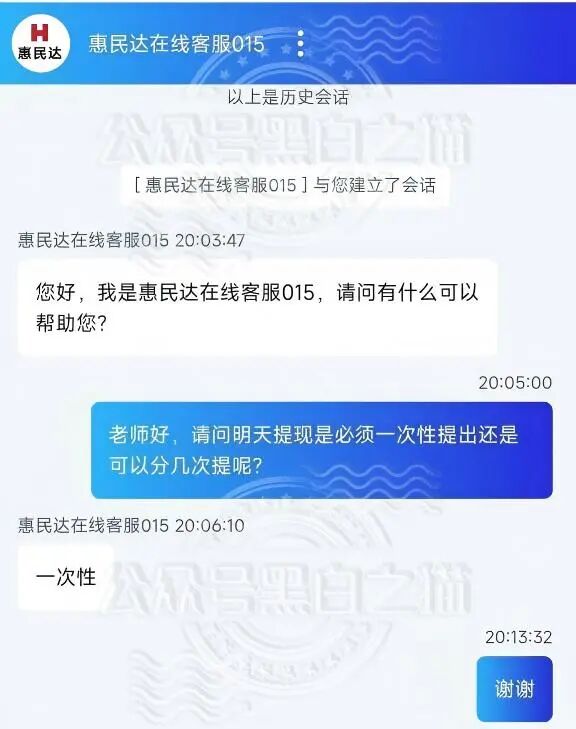 陷阱揭秘【惠民达】老人深陷连环骗局,财产被掏空! 陷阱揭秘【惠民达】老人深陷连环骗局,财产被掏空!