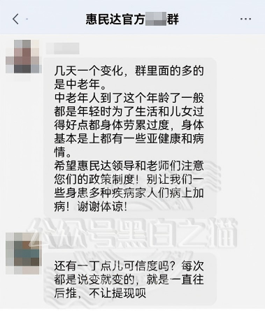 陷阱揭秘【惠民达】老人深陷连环骗局,财产被掏空! 陷阱揭秘【惠民达】老人深陷连环骗局,财产被掏空!