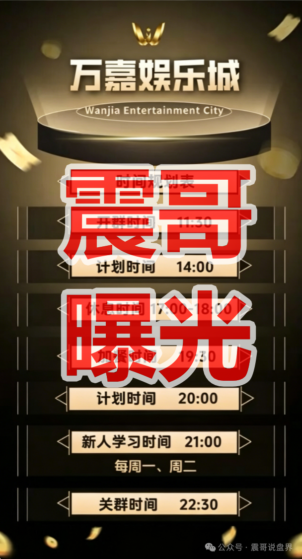 【万嘉娱乐城/云顶集团】资金盘骗局,境外诈骗园区所开,看见远离! 【万嘉娱乐城/云顶集团】资金盘骗局,境外诈骗园区所开,看见远离!