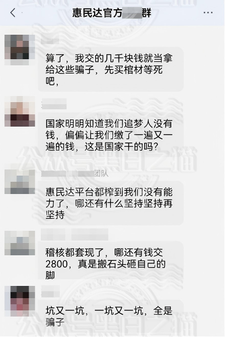 陷阱揭秘【惠民达】老人深陷连环骗局,财产被掏空! 陷阱揭秘【惠民达】老人深陷连环骗局,财产被掏空!