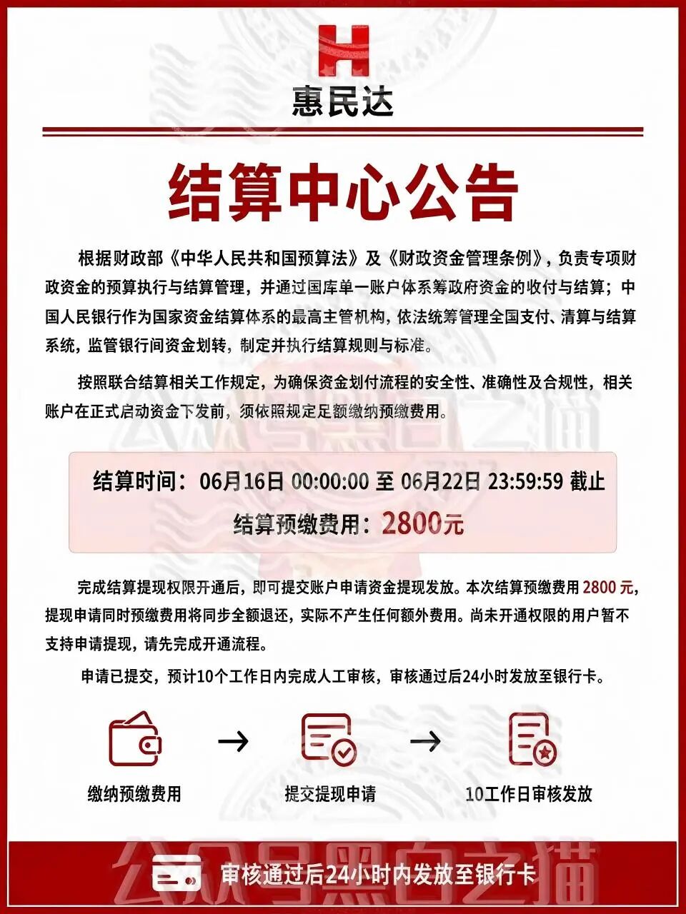 陷阱揭秘【惠民达】老人深陷连环骗局,财产被掏空! 陷阱揭秘【惠民达】老人深陷连环骗局,财产被掏空!