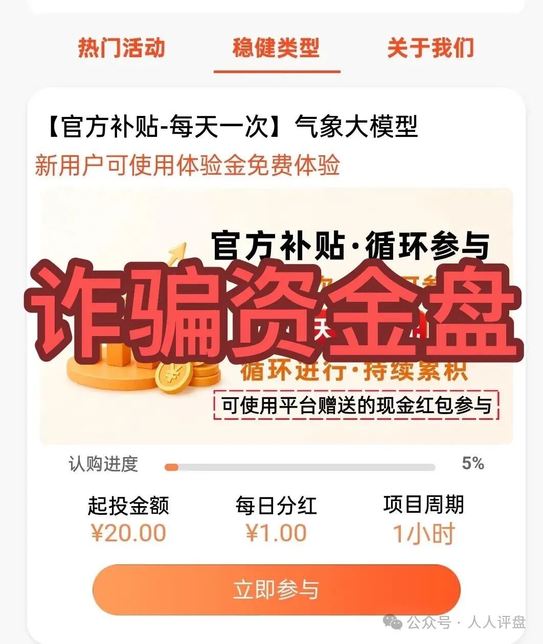 最新项目骗局曝光【享拍宝,三祥集团,华承资本,华夏智享】随时可能崩盘跑路! 最新项目骗局曝光【享拍宝,三祥集团,华承资本,华夏智享】随时可能崩盘跑路!