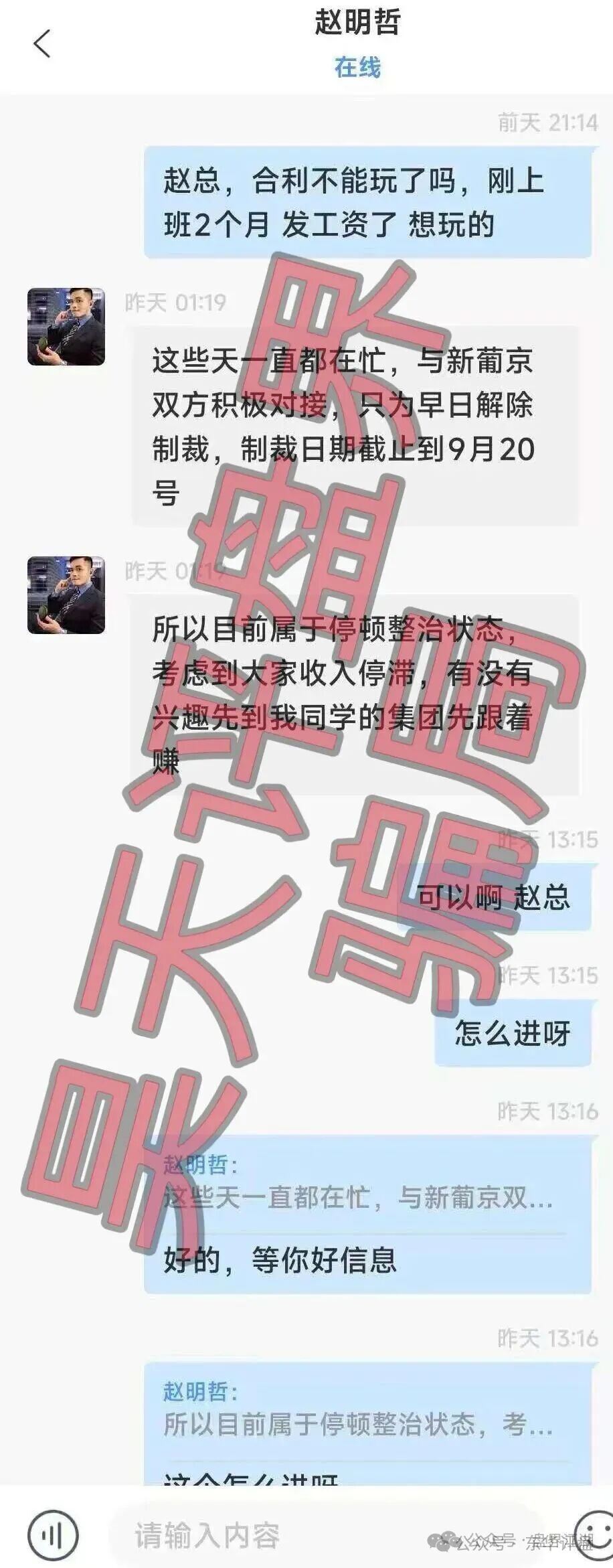 澳门金沙娱乐场（高盛集团）彩票资金盘骗局，合利集团赵明哲骗子搞的平移盘，刚开盘就单割，远离！