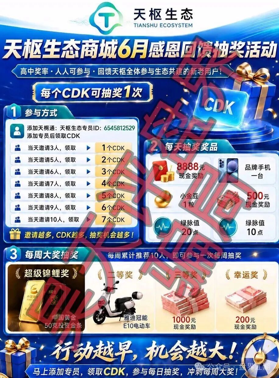 【天枢生态】分红盘骗局,会员投资1126元,日返利12.93元,属于典型的杀猪盘,即将崩盘跑路! 【天枢生态】分红盘骗局,会员投资1126元,日返利12.93元,属于典型的杀猪盘,即将崩盘跑路!