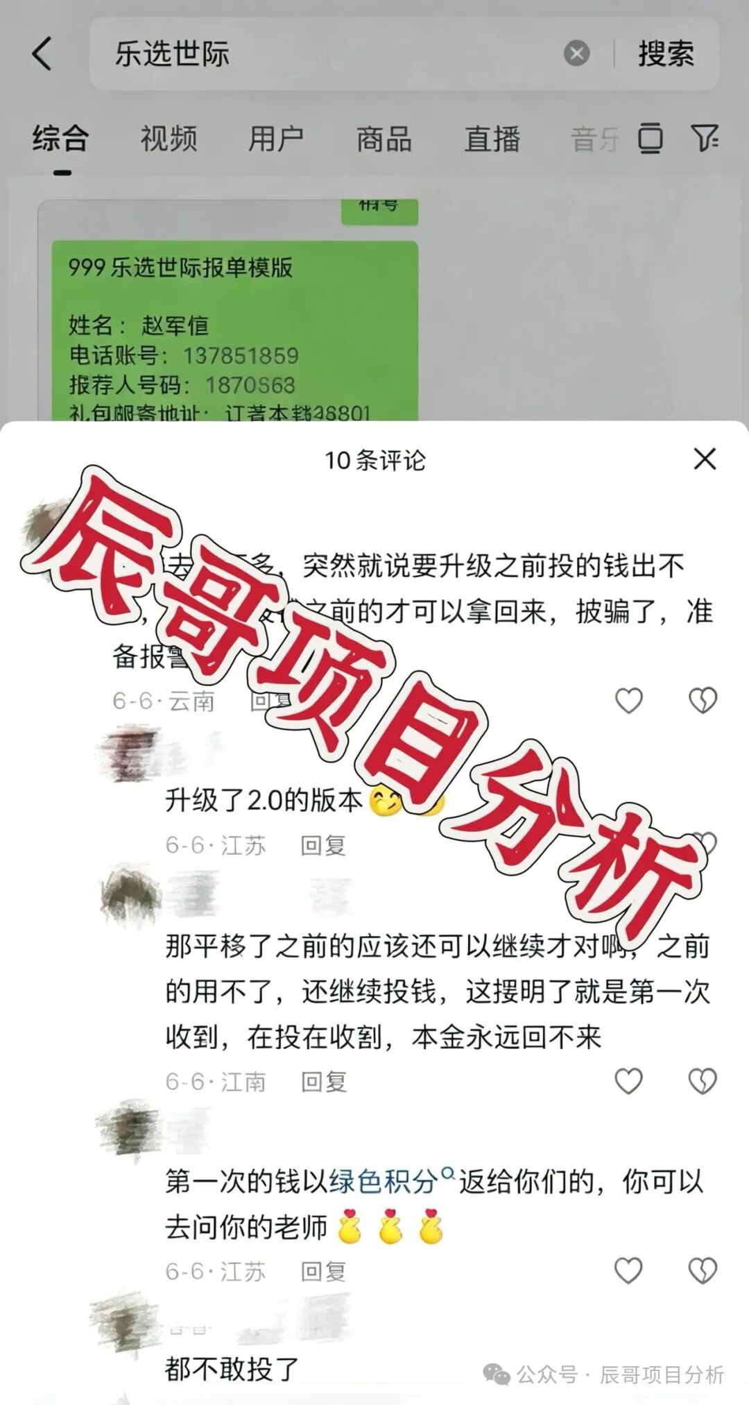 【乐选世际AI电商】资金盘骗局,二次收割已开启!立即撤离! 【乐选世际AI电商】资金盘骗局,二次收割已开启!立即撤离!